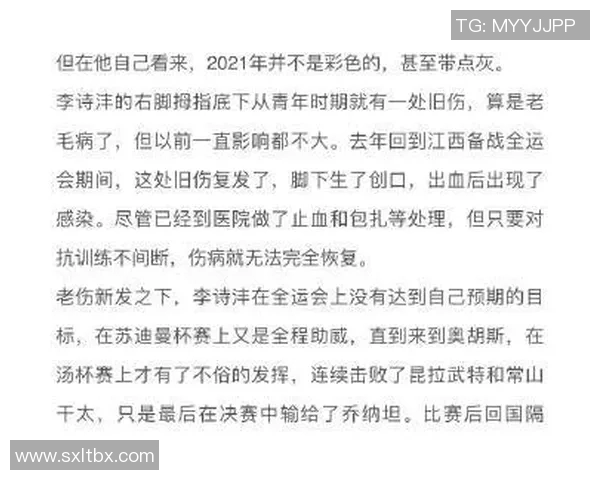 伤病名单背后的故事：从少年到巨星之路